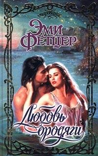Любовь бродяги faint.ru