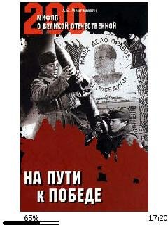 А.Мартиросян-На пути к победе