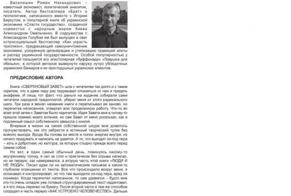 Василишин Р. - Сверхновый Завет - 2018