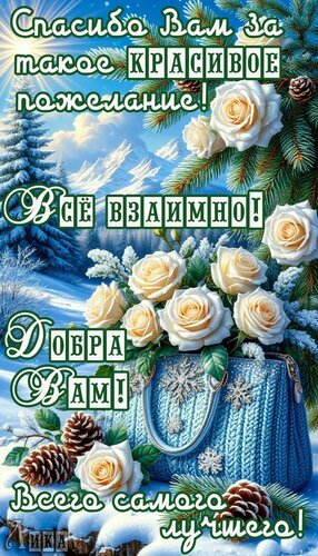 Открытка спасибо