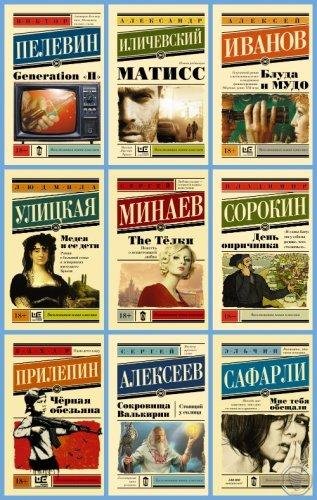 Эксклюзивная новая классика (30 книг)