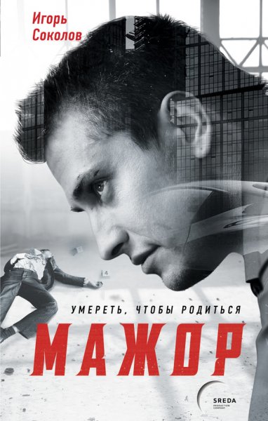 Мажор. Популярный детективный сериал