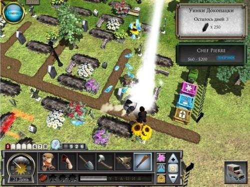 Веселый могильщик