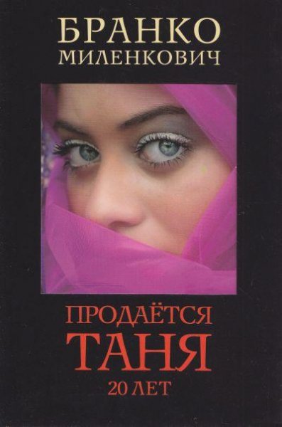 Продается Таня.20 лет