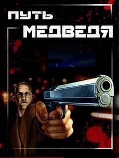 way of the bear 240x320