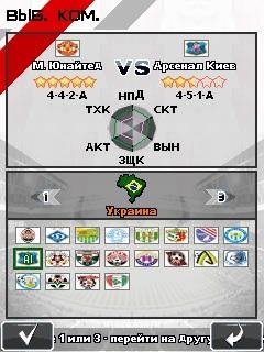 Real Football - EURO 2012 (Mod) RU S60 2