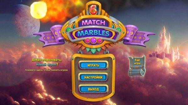 Match Marbles 6 Rus