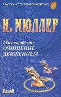 Краткая система Мюллера