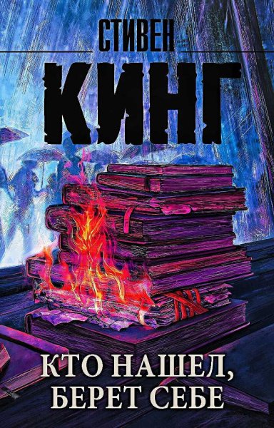 Кто нашёл, берёт себе