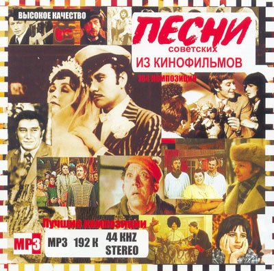 Песни из кинофильмов - Неаполитанская песня Формула любви