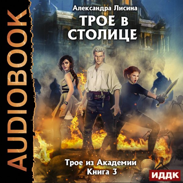 Lisina A.-03-.Troe iz Akademii 3.(AWB)