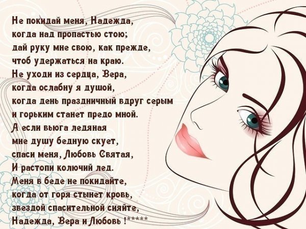 Вера и любовь