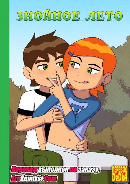 Порно комикс "Знойное лето"
