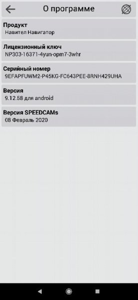 NaviTel Activation Key