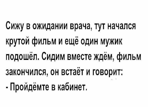 В ожидании врача