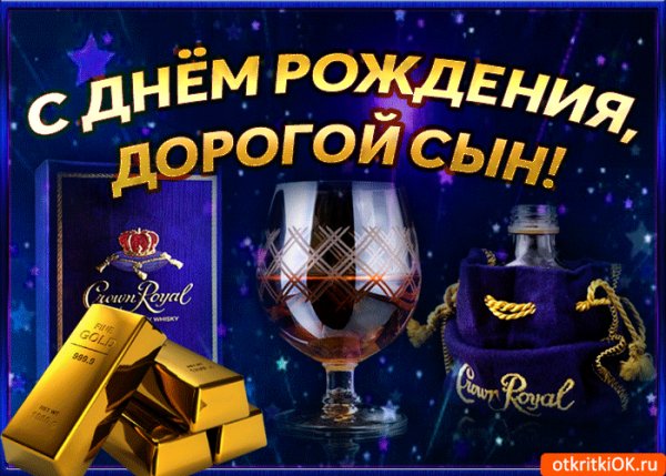 С Днём Рождения, дорогой Сынок!!!