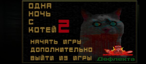 Одна ночь с Котей 2 1.0.3