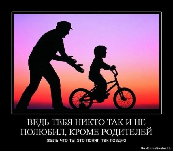Родители очень любят своих детей