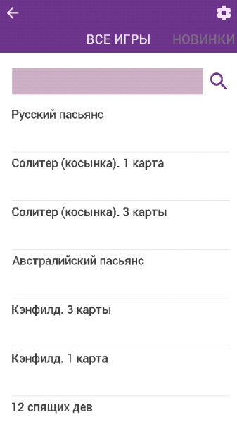 Сборник пасьянсов