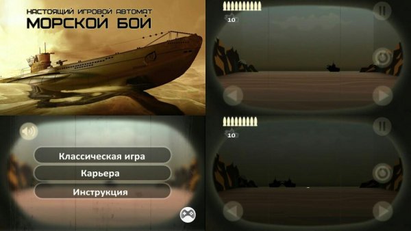Настоящий Морской Бой v1.8(9)