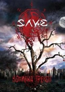 группа Save