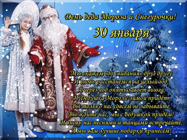 Анимированная открытка день деда мороза (3)