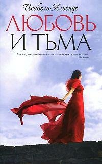 Любовь и Тьма