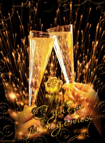 Открытка с днем рождения