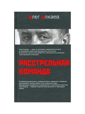 Rasstrelbnaja komanda