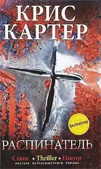 Paspinatel