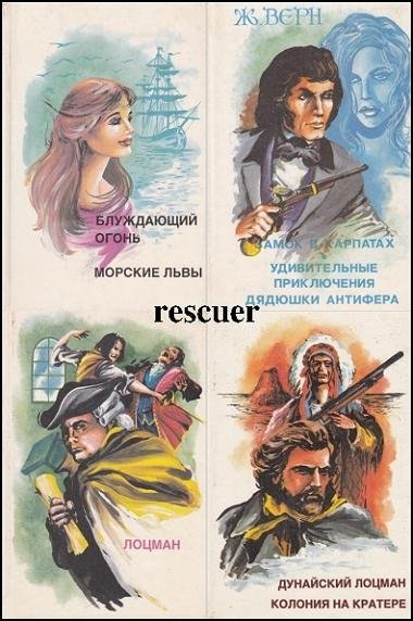Всемирная классика приключений [6 книг] (1992-1993)