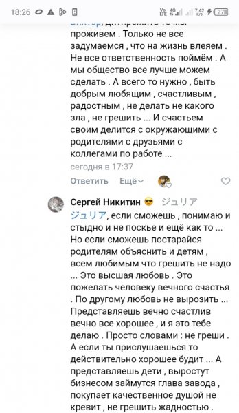 Разговор в комментариях 3