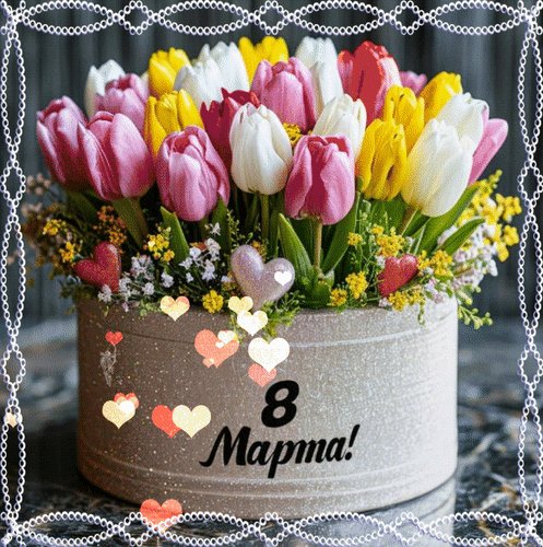 Анимированная открытка поздравляю 8