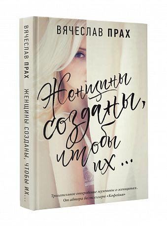 Вячеслав Прах
