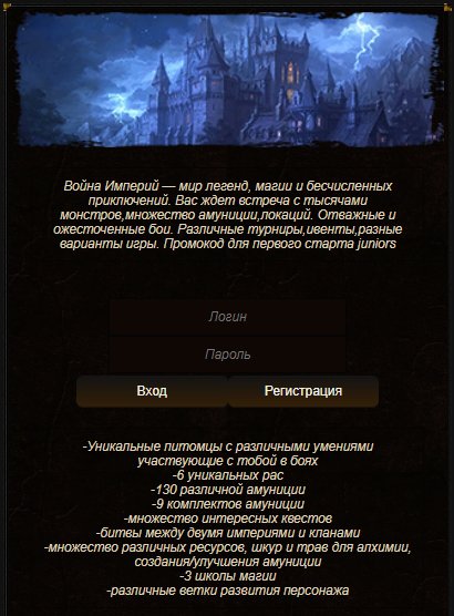 Война Империй