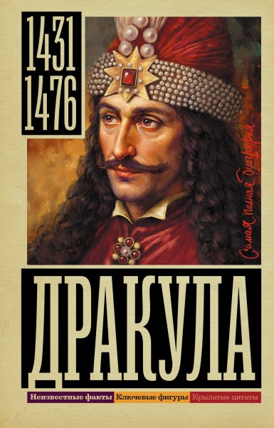 Тараторин Дмитрий. Дракула