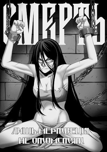 Безликий. Смерть