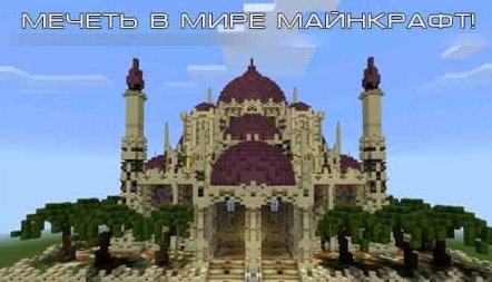Мечеть