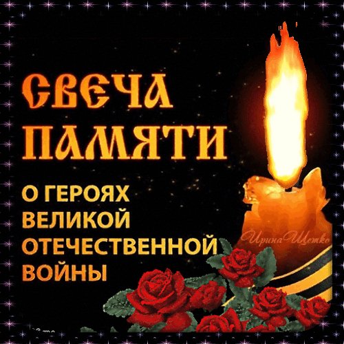 Анимированная открытка 22 июня день (2)