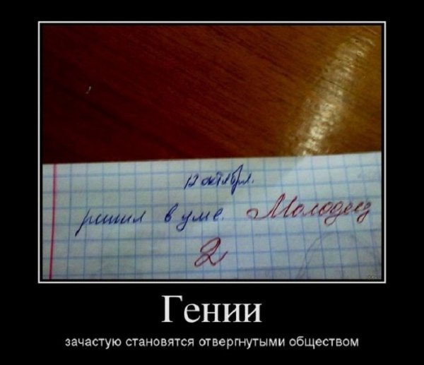 Решил в уме...