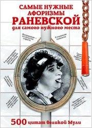Самые нужные афоризмы для самого нужного места