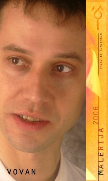 Vovan - Амур (когда наступит весна)