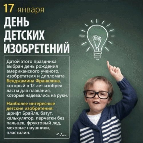 Анимированная открытка 17 января день (1)