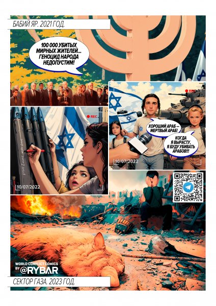 Одностраничный комикс 4. (Восточный конфликт)