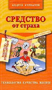 Sredstvo ot straha.txt.