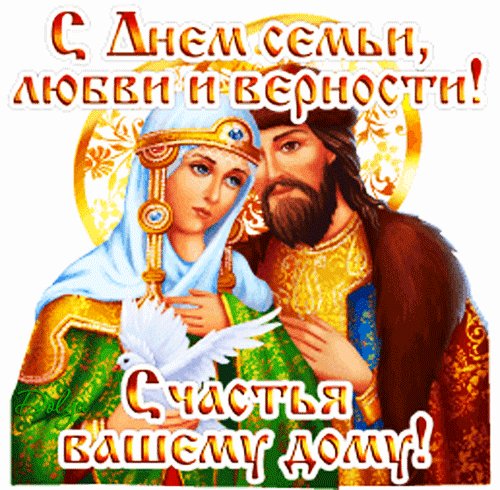 Анимированная открытка с днем семьи