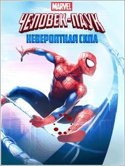 (Rus) Spider-Man Ultimate Power LG 320x240