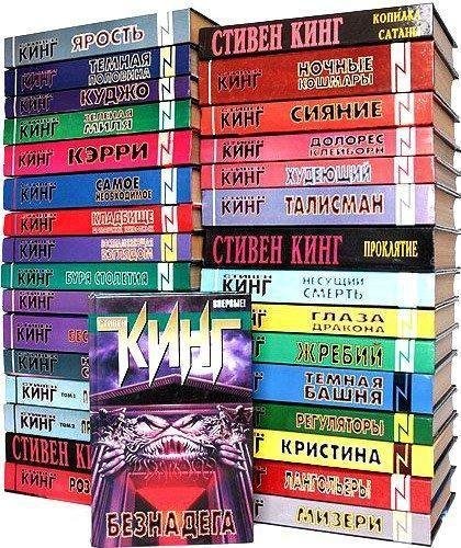 Стивен Кинг
