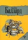 Автокатастрофа