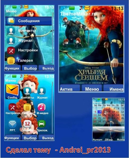 Храбрая Сердцем 2012 ( v2 2015 )